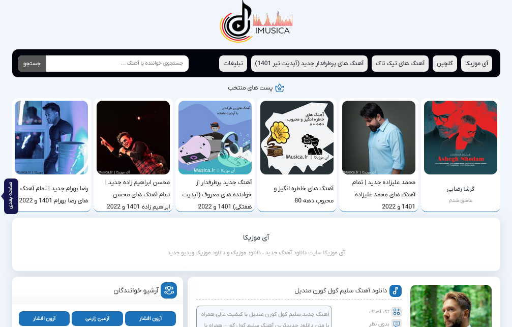 طراحی وبسایت آی موزیکا