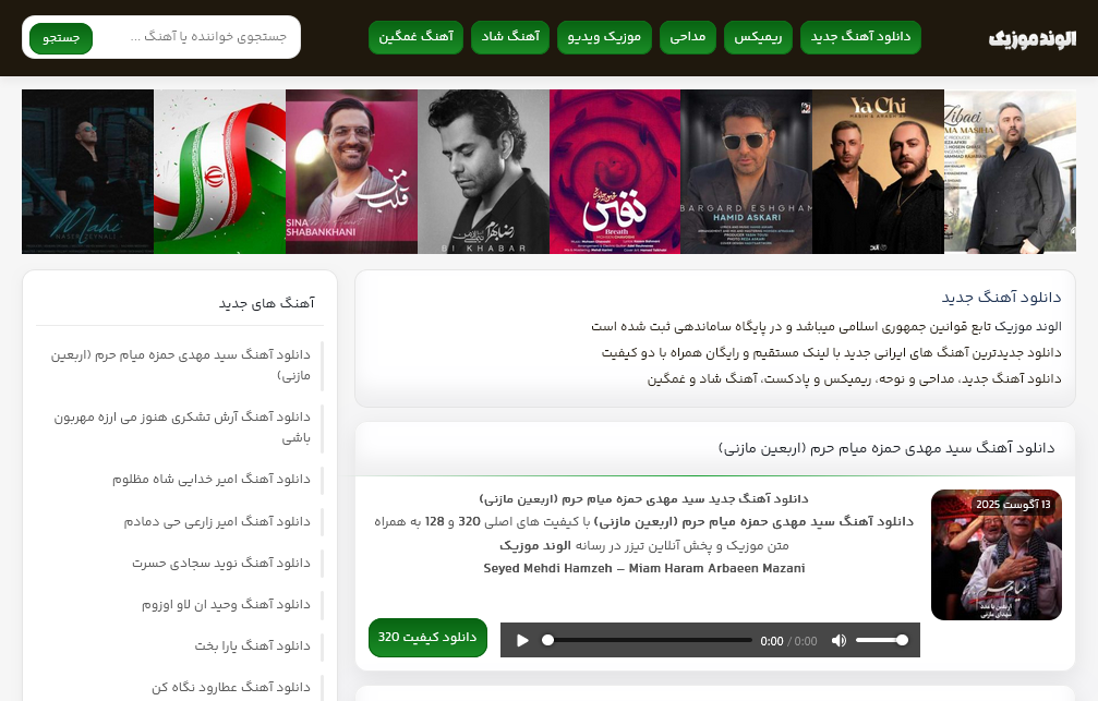 طراحی وبسایت الوند موزیک