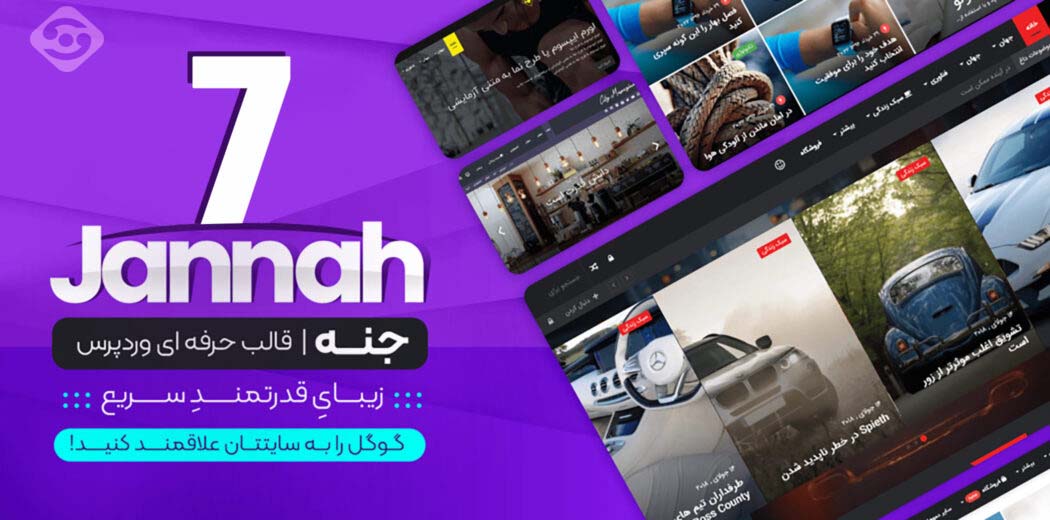 دانلود قالب Jannah News 7.6.0 – پوسته فارسی مجله خبری وردپرس