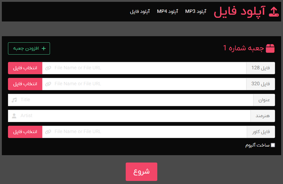 قالب موزیک وردپرس قالب موزیک وردپرس