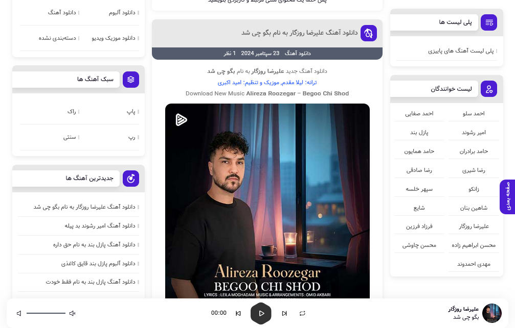 قالب موزیک وردپرس