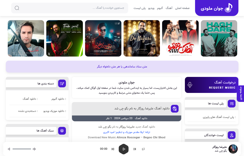 قالب موزیک وردپرس