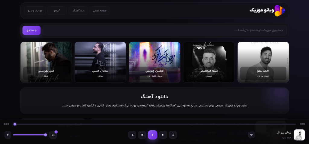 قالب موزیک وردپرس قالب موزیک وردپرس