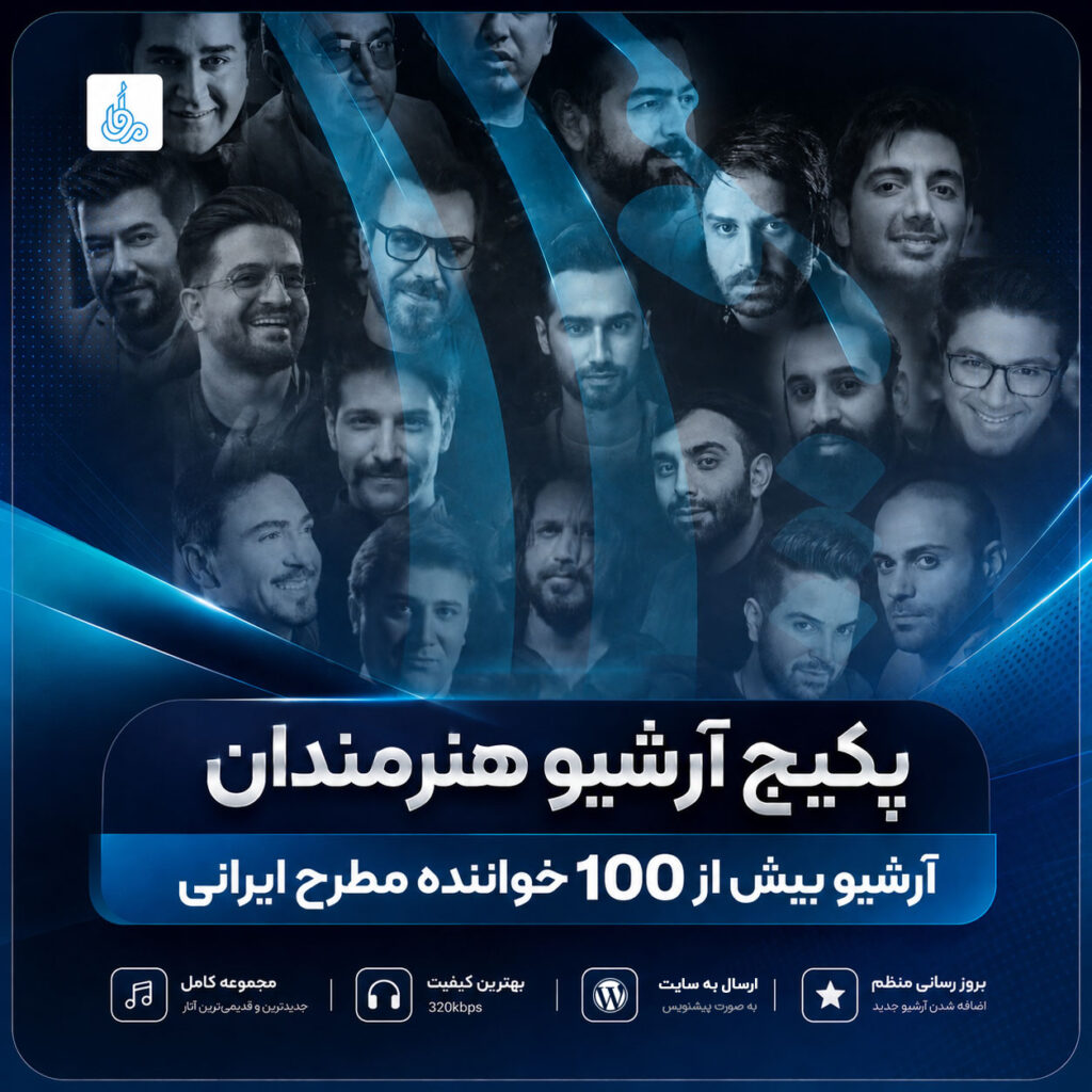 قالب موزیک وردپرس قالب موزیک وردپرس