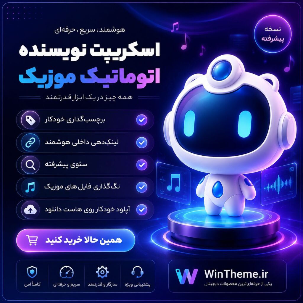 قالب موزیک وردپرس قالب موزیک وردپرس