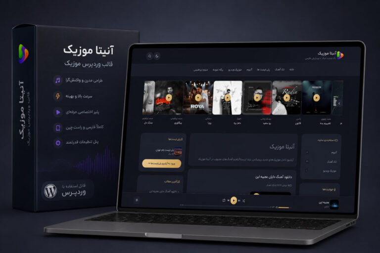 پوسته وردپرس آنیتا موزیک